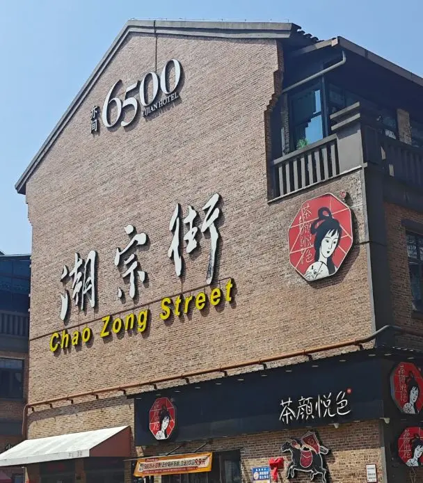 Chaozong Street (潮宗街)