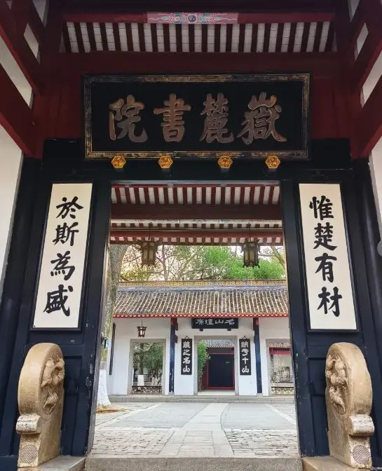 Yuelu Mountain (岳麓山)