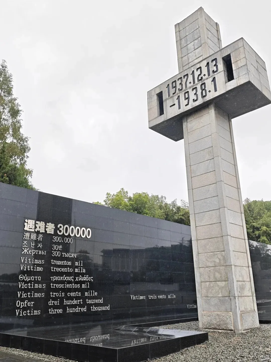 Nanjing Massacre Memorial Hall (南京大屠杀遇难同胞纪念馆)
