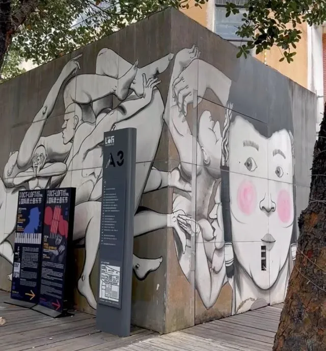 OCT-LOFT (华侨城创意文化园)