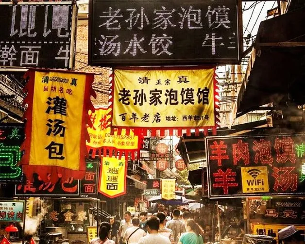 Muslim Quarter (回民街)